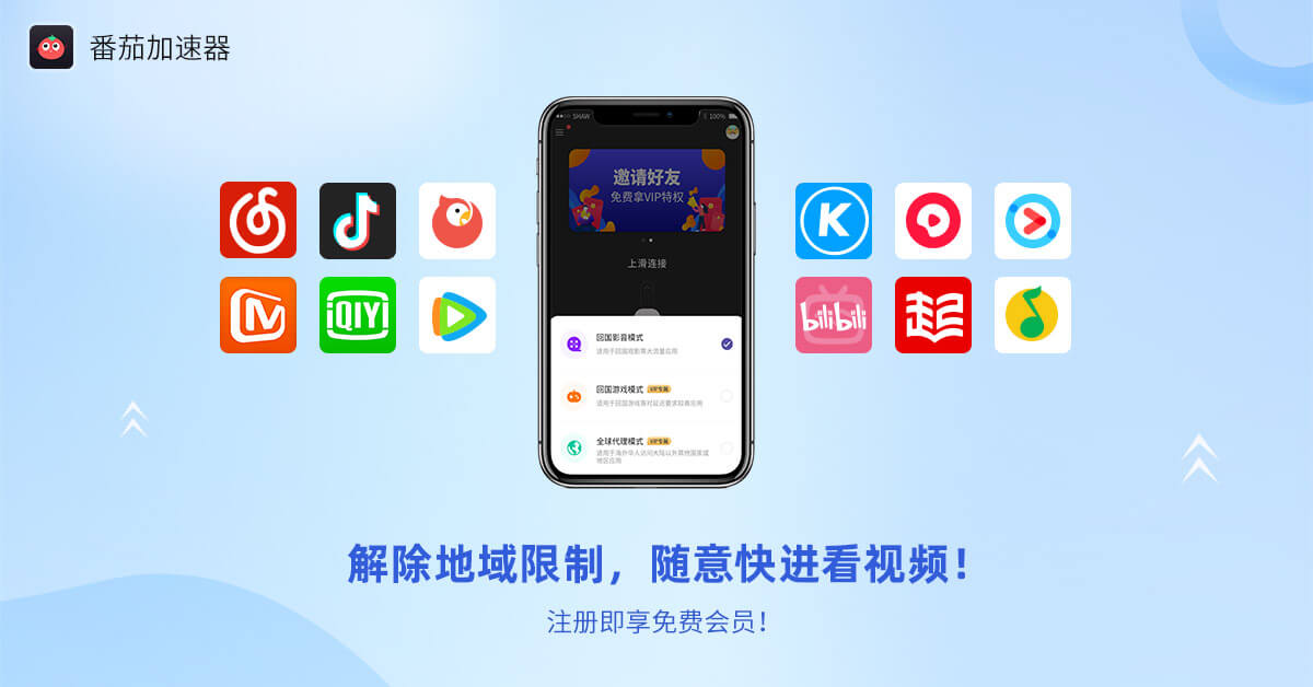 在海外爱奇艺解除地区限制教程
