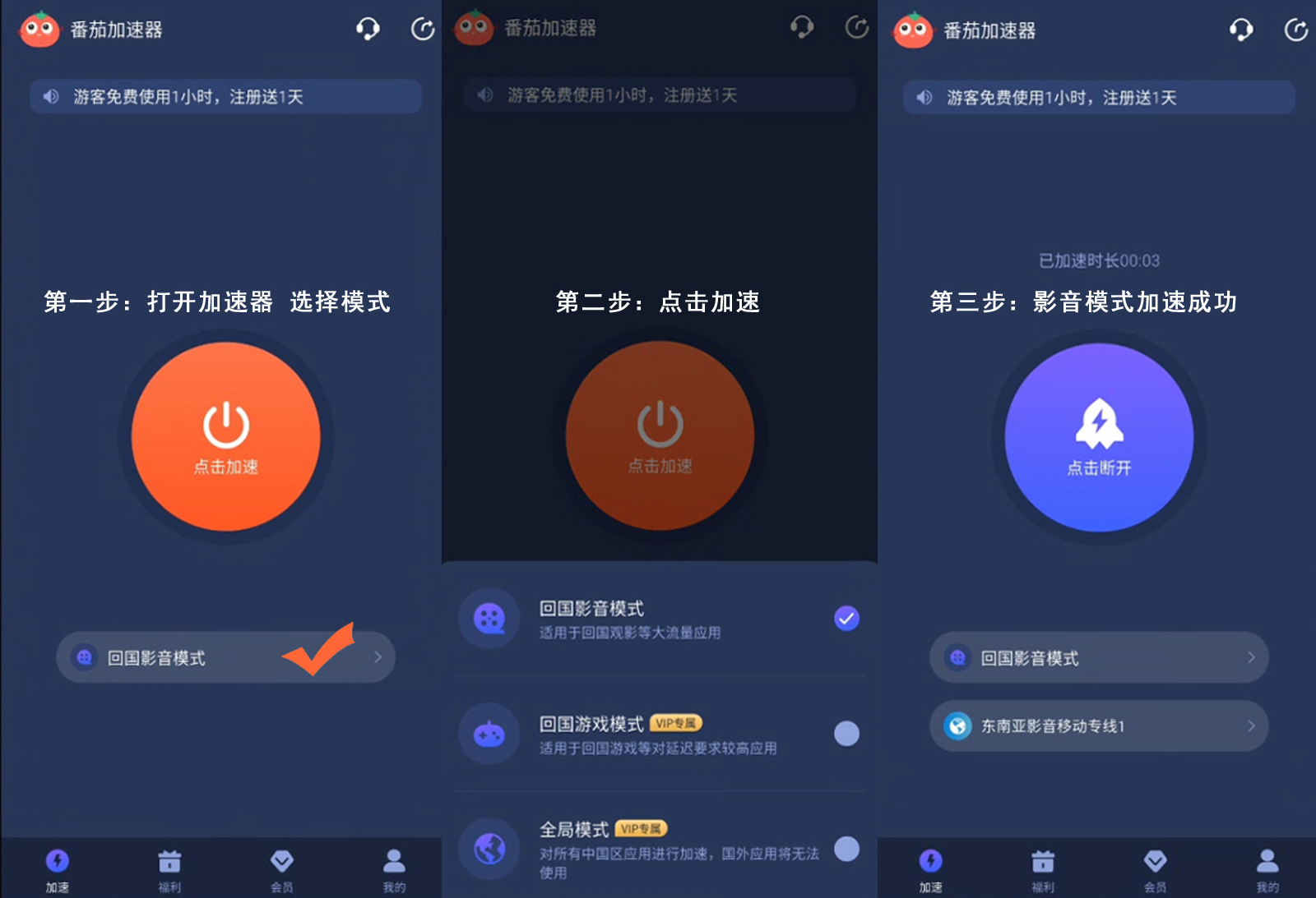 海外回国加速器推荐教程