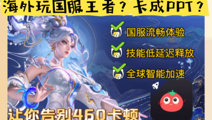 国外怎么玩王者荣耀不延迟教程